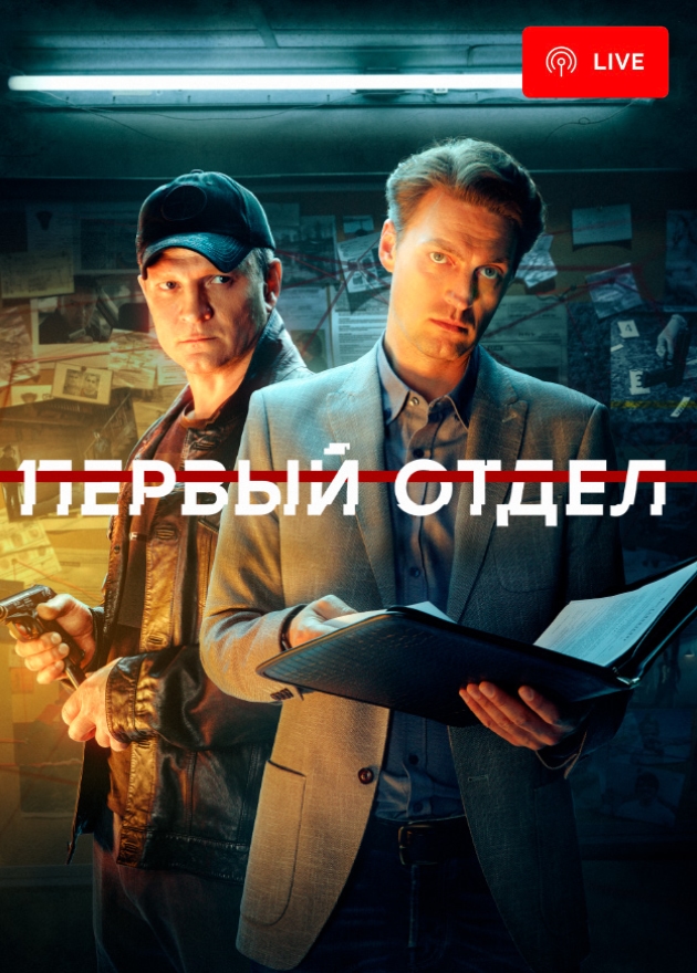 Логотип канала 'НТВ Сериалы Первый отдел'