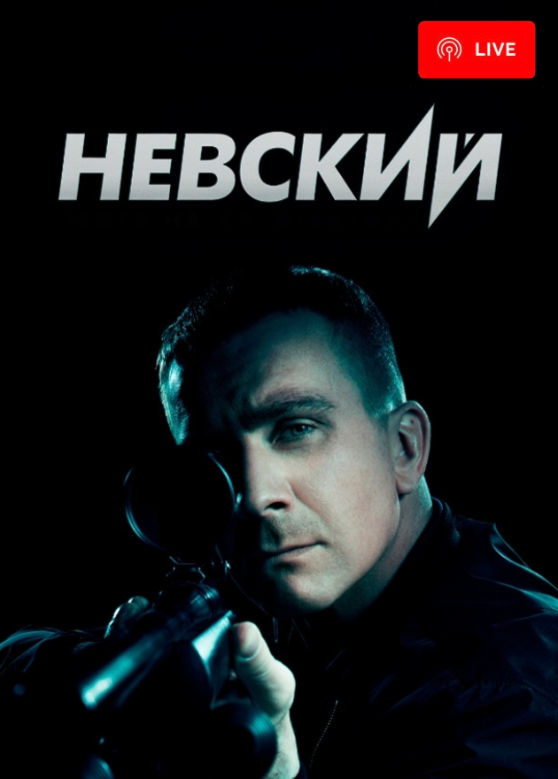 Логотип канала 'НТВ Сериалы Невский'