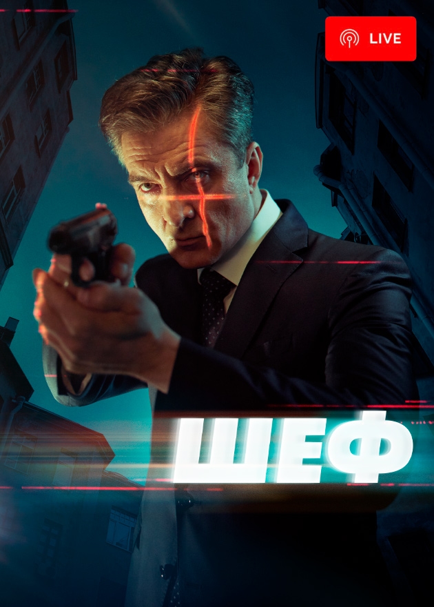 Логотип канала 'НТВ Сериалы Шеф'