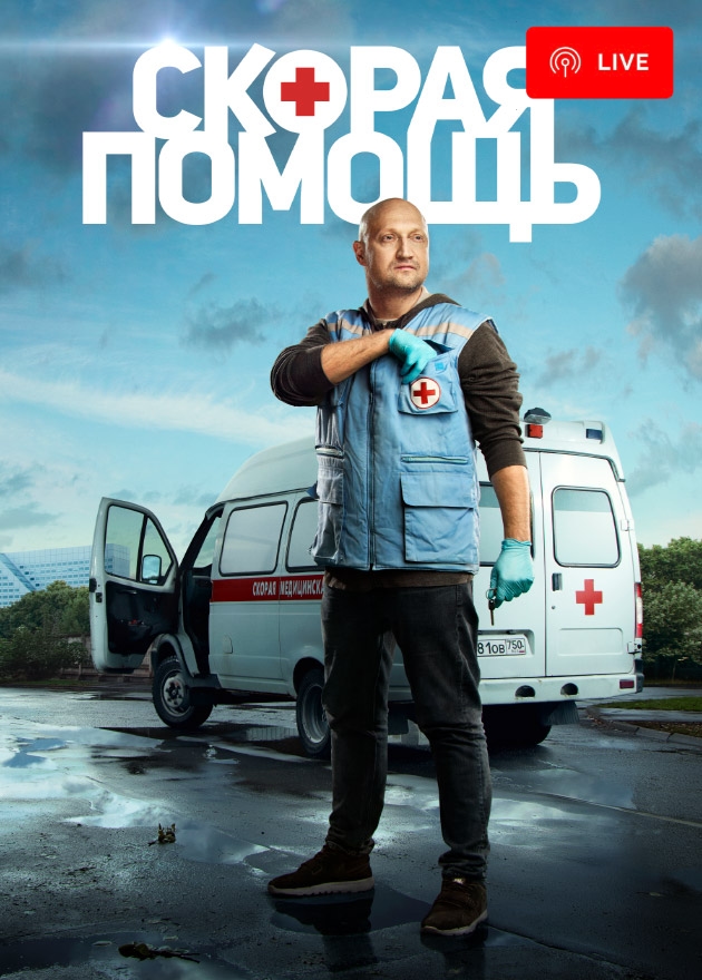 Логотип канала 'НТВ Сериалы Скорая помощь'