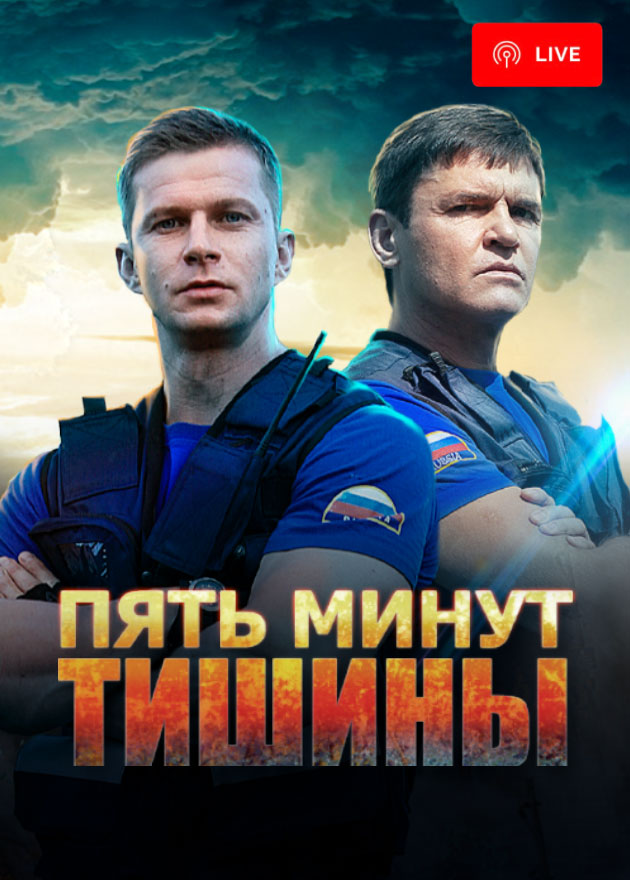 Логотип канала 'НТВ Сериалы Пять минут тишины'