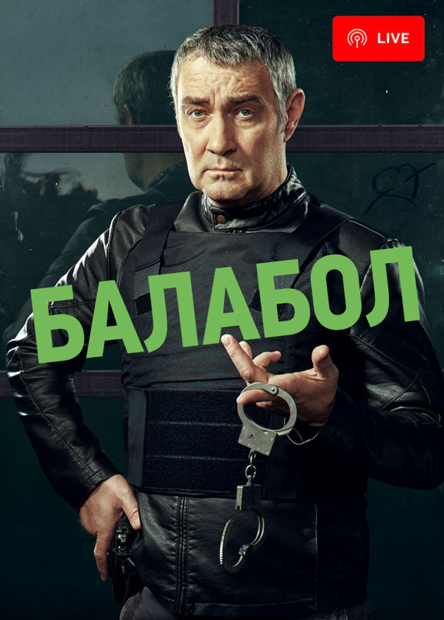 Логотип канала 'НТВ Сериалы Балабол'